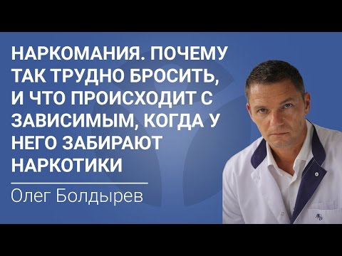 Наркомания. Почему так трудно бросить, и что происходит с зависимым, когда у него забирают наркотики