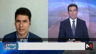 #موضوع_اليوم ..استمرار الدعم الغربي والأمريكي لكييف -  المغرب.. مستجدات الحوار الاجتماعي