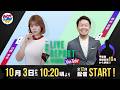 【レース直前！LIVE REPORT平和島YouTube】GⅢマスターズリーグ 第6戦 俺の生きる道杯 優勝戦日