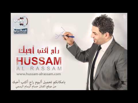 حسام