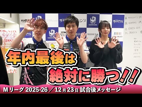 試合後メッセージ