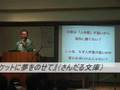 思いは招く　植松努さん講演