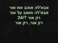 Rak Or - Alon de Loco ft. SLV Rak Or - Alon de Loco ft. SLV