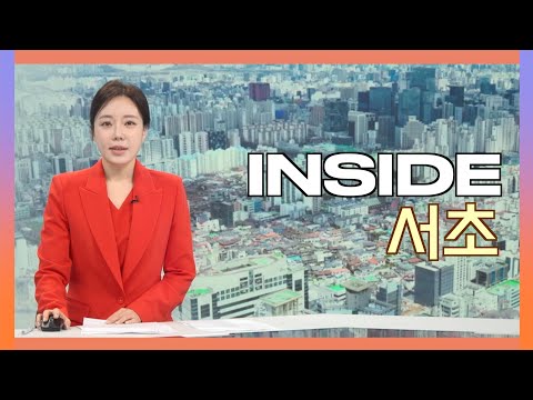 2025인사이드서초 12월 29일 (월) 