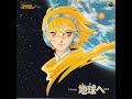 1980年劇場版地球へ...の主題歌。のみ...orz。今は　もう遠い　あなたに...皆様、コメント有難う御座います！Thank you for comment！