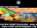 RADIO TIGZIRT ESSAOUIRA:AZWAN AMAZIGH AVEC IDIR
