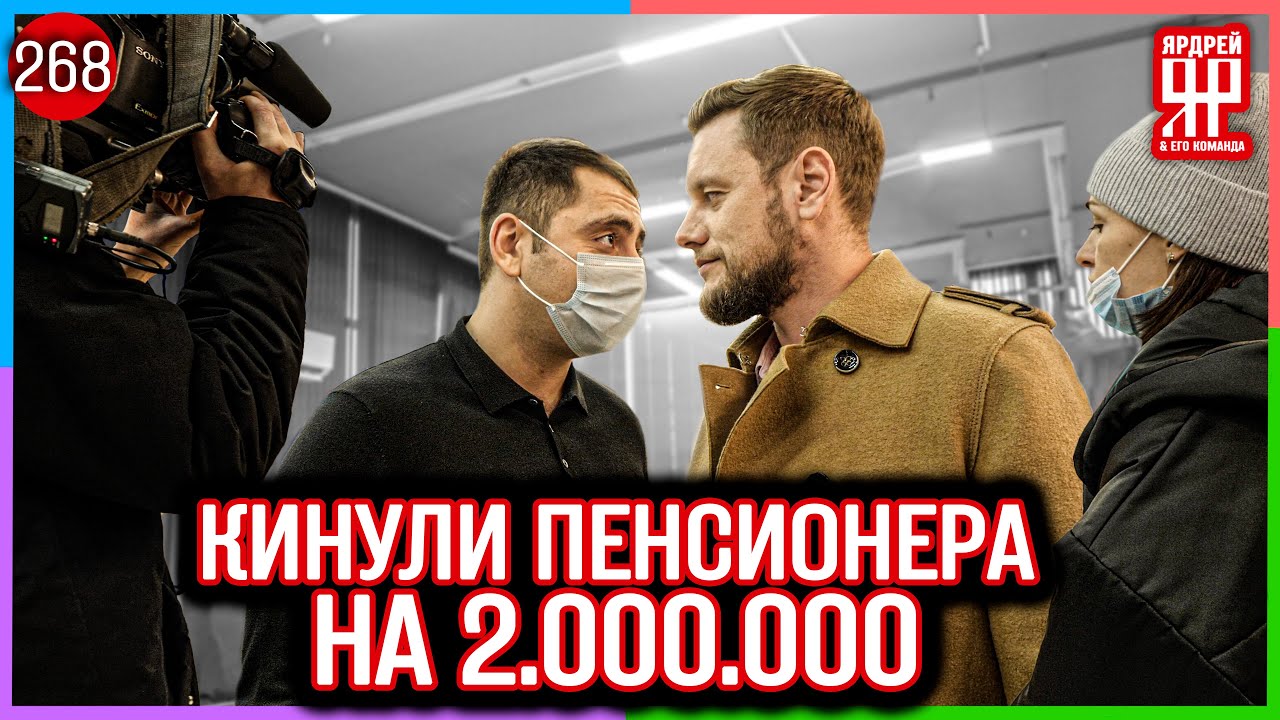 Авалон - кидалово на 2 000 000 рублей !!! /// Социальный Ярдрей #25