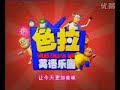 色拉英語樂園001.flv