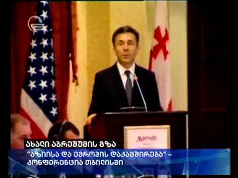 კონფერენციას ეკონომიკური თანამშრომლობის საკითხებზე