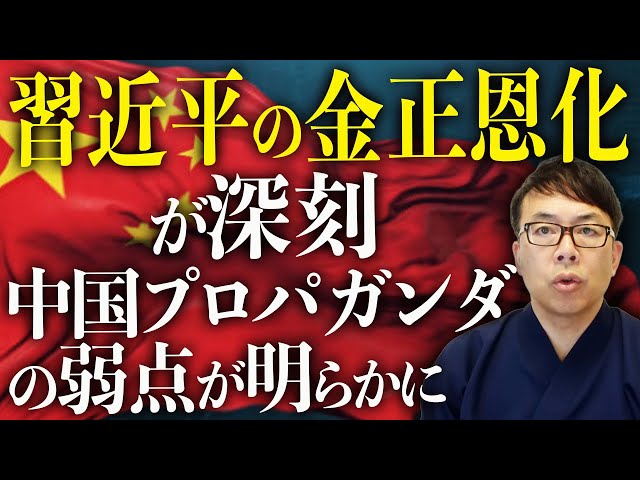 上念司『プロパガンダは受け手の認知とずれた瞬間に破綻する』
