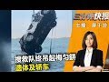 2019年1月22日 Kinitv《三分钟快报》
