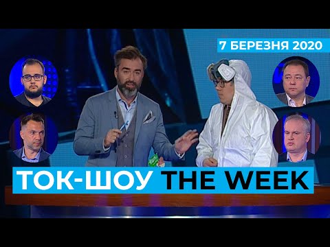 ТОК-ШОУ «THE WEEK» Тараса Березовця та Пітера Залмаєва (Peter Zalmayev). Ефір 7 березня 2020 року