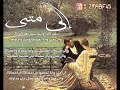 الى متى ببقى كذا وانته بتبقي هاكذاك - سعد علوش