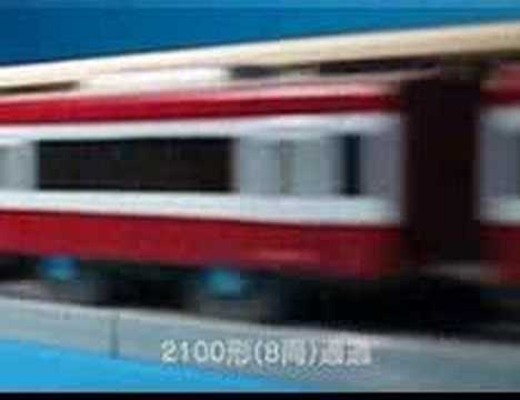 プラレール・京急 特急待避1