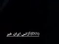 Iran Tehran ایرانی با غیرت حمایت حمایت Sharif University