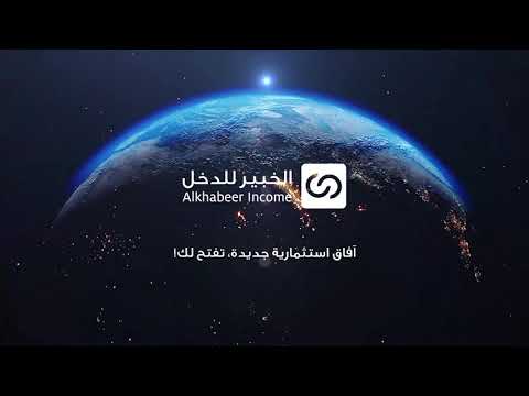 Alkhabeer Diversified Income Traded Fund, a new horizon of investment opens for you.