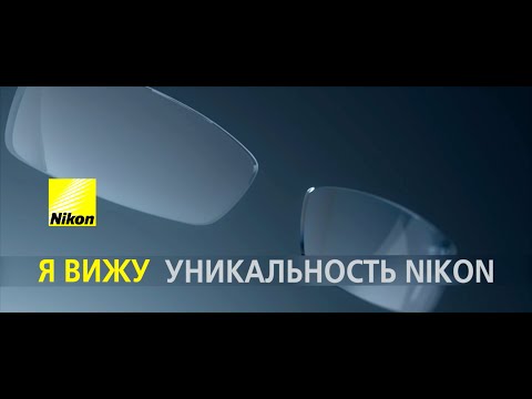 Линзы для очков Nikon: в чем отличие от других производителей