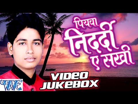 Piyawa Nidardi Ae Sakhi || Video Jukebox || Anand Raj || Bhojpuri Hit Songs 2016 NEW