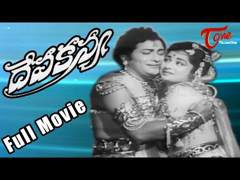 Deva Kanya, Full length Movie Deva Kanya, Kantha Rao, Kanchana,B H Srirama Raju, Hemambaradhara Rao, full length telugu movies, comedy movies, telugu movies, telugu movies with hd qualuty, high defitinion movies, telugu love stories, telugu action movies, telugu classics, old telugu movies,