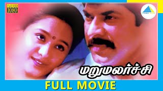 Maru Malarchi (1998)  Tamil Full Movie  Mammootty 