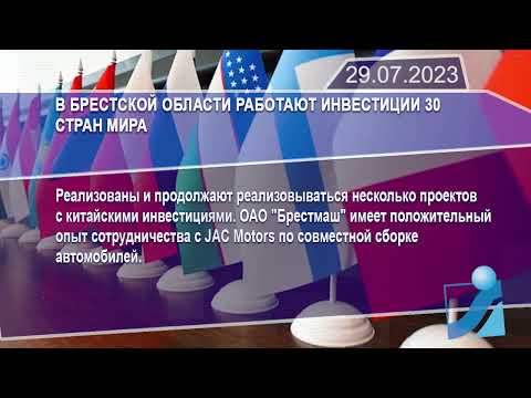 Новостная лента Телеканала Интекс 29.07.23.