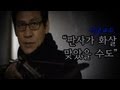 [NocutView]석궁 교수, 판사가 화살 맞았을 수도