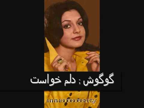 googoosh delam khast