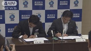 横須賀市と日産が協定 電気自動車普及に本腰