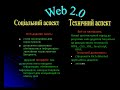 Web 2.0. The Machine is Us/ing Us