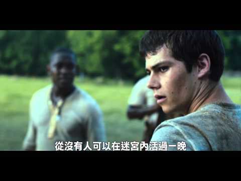 【移動迷宮】首部中文版前導預告片