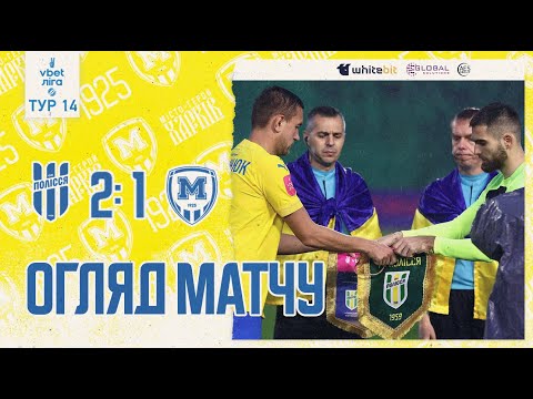 FK Polessya Zhytomyr 2-1 FK Metalist 1925 Kharkiv
