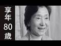 [追悼]  岩本 多代  (2020年8月17日, 享年80歳 )