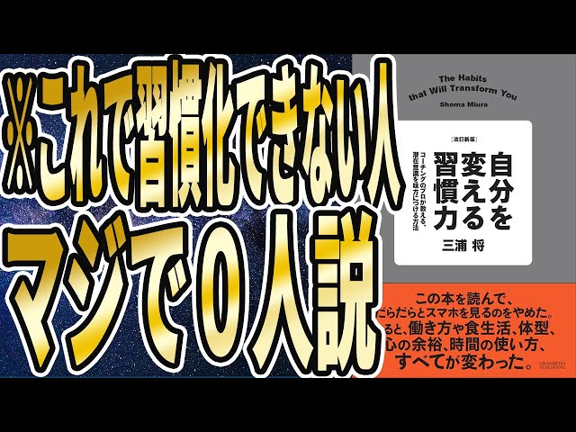 タケミ氏が「良い習慣は連鎖し、潜在意識のプログラムを書き換える」と解説
