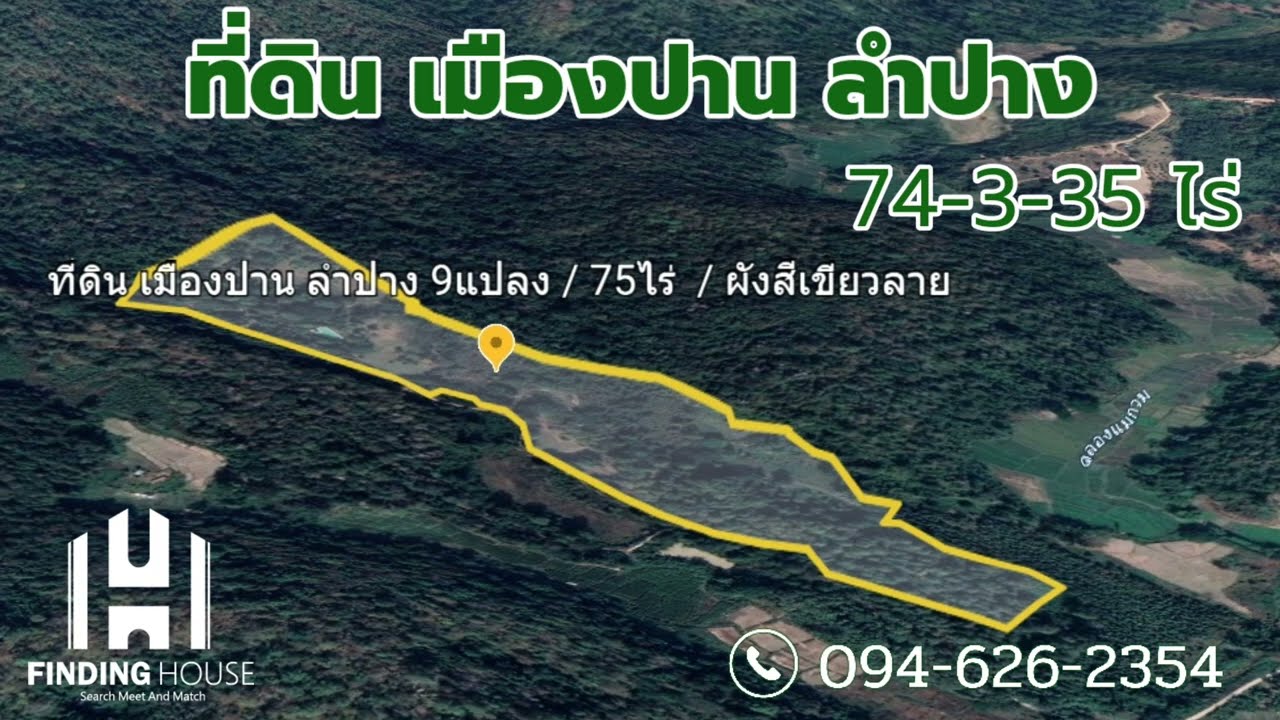 ที่ดิน เมืองปาน ลำปาง มีสวนไม้สัก ป่าไม้ร่มรื่น  บรรยากาศดี