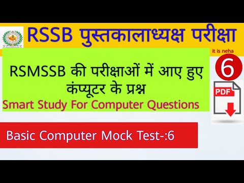 Rssb Librarian Exam 2019 | librarian computer mock test 6 exam 1000+ important questions |