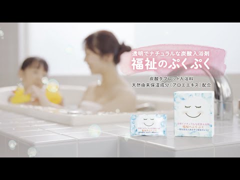 入浴剤PR動画制作事例