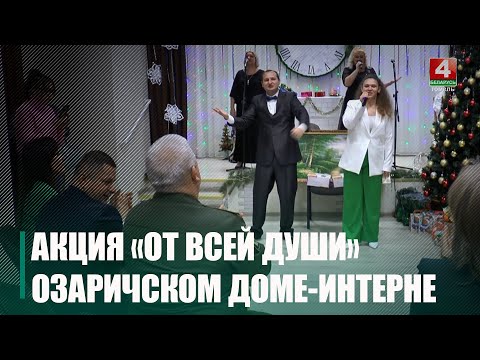 Андрей Кривоносов вместе с военнослужащими присоединился к акции «От всей души» видео