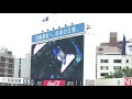 2019年7月15日 横浜DeNA×広島 試合前スタメン発表＆応援歌1-9