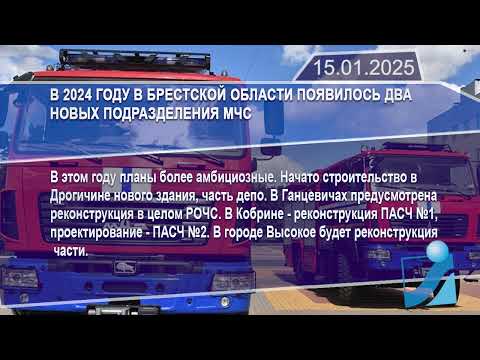 Новостная лента Телеканала Интекс 15.01.25.