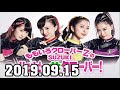 ももいろクローバーZのSUZUKIハッピー・クローバー！ 2019年09月15日
