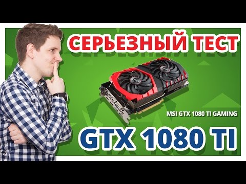 Обзор MSI GeForce GTX 1080 Ti 1569Mhz PCI-E 3.0 11264Mb 11124Mhz 352 bit DVI 2xHDMI HDCP Gaming X