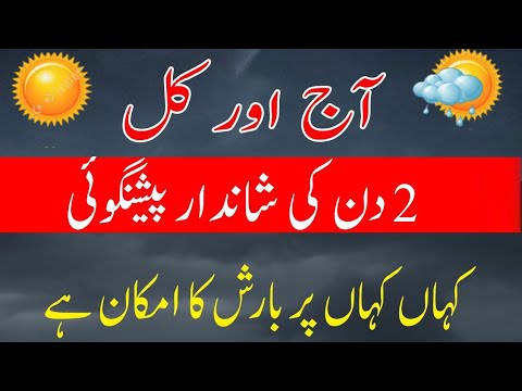 Today and tomorrow weather report  Pakistan weather forecast  weather update  weather report