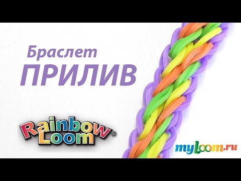 Резинки для плетения браслетов видео уроки сергей Резинки для плетения браслетов видео уроки сергей