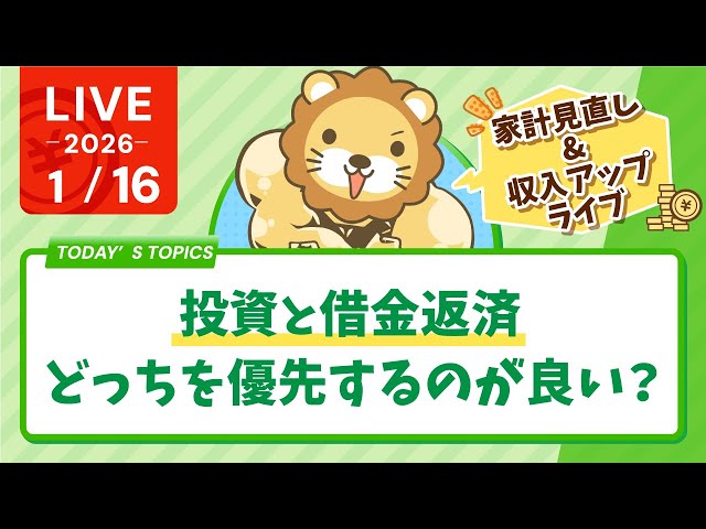 両学長が投資と借金返済の優先順位を解説