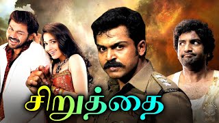 Siruthai Tamil Full Movie  சிறுத்த�