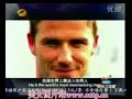 快乐大本营——贝克汉姆1