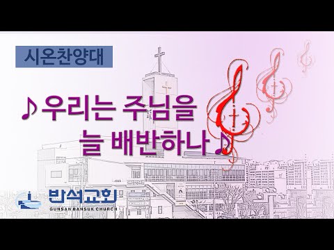 2024년 6월 9일 | 우리는 주님을 늘 배반하나