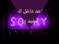 اعتزال اميرالذوق من الرفع