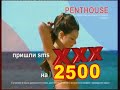 Penthouse SMS