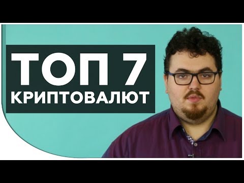 ТОП 7 Криптовалют для удачного ИНВЕСТИРОВАНИЯ | Как заработать на криптовалюте? Дмитрий Карпиловский ТОП 7 Криптовалют для удачного ИНВЕСТИРОВАНИЯ | Как заработать на криптовалюте? Дмитрий Карпиловский